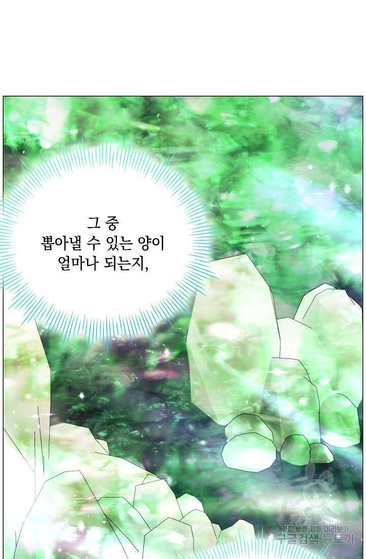 이번 생은 제대로 키워드리겠습니다. 폐하! 76화 6