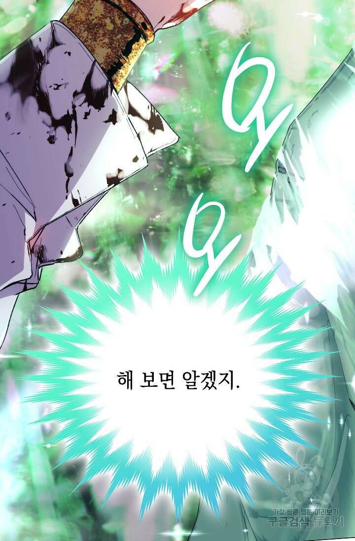 이번 생은 제대로 키워드리겠습니다. 폐하! 76화 8