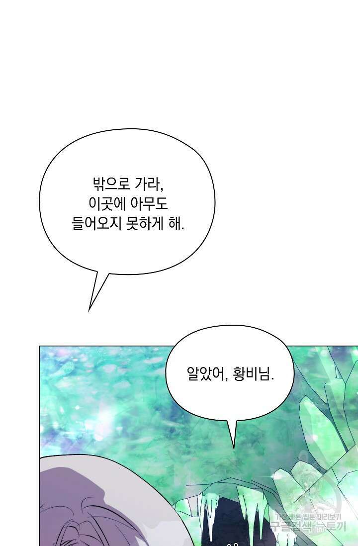 이번 생은 제대로 키워드리겠습니다. 폐하! 76화 10