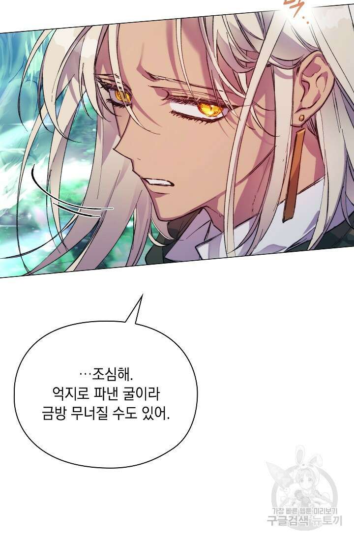 이번 생은 제대로 키워드리겠습니다. 폐하! 76화 12