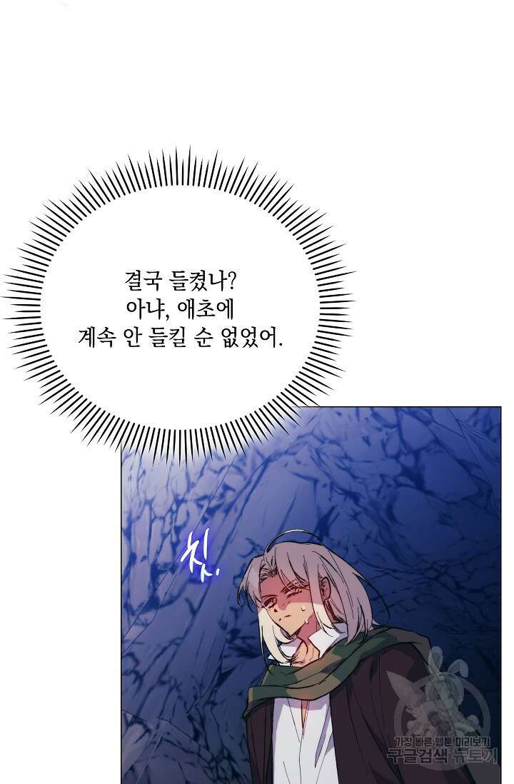 이번 생은 제대로 키워드리겠습니다. 폐하! 76화 22