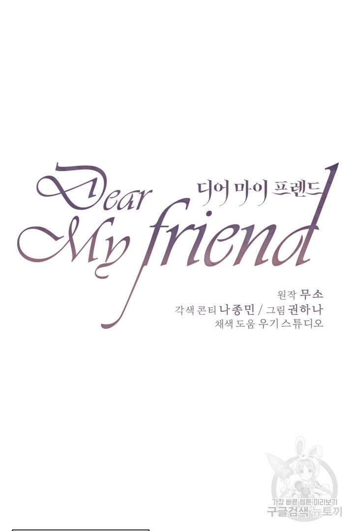 디어 마이 프렌드 86화 12