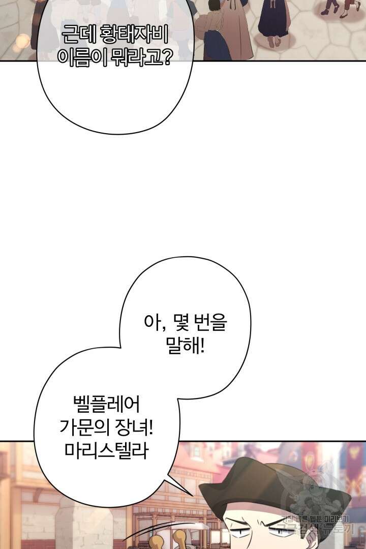 디어 마이 프렌드 86화 16
