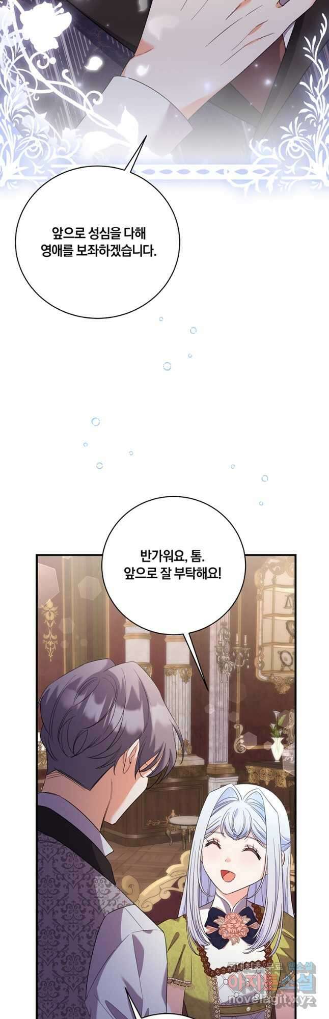 도망쳤더니 결혼을 하게 됐습니다 38화 2