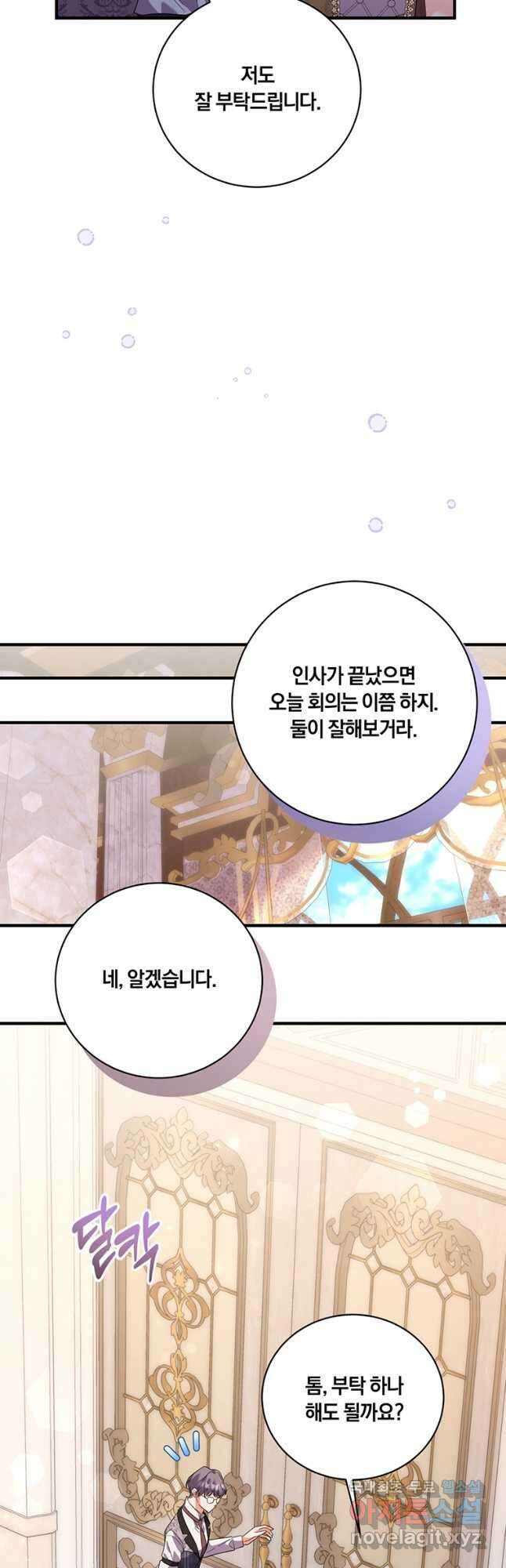도망쳤더니 결혼을 하게 됐습니다 38화 3