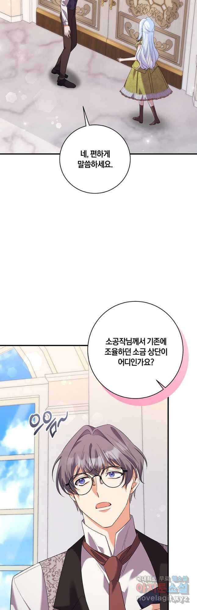 도망쳤더니 결혼을 하게 됐습니다 38화 4