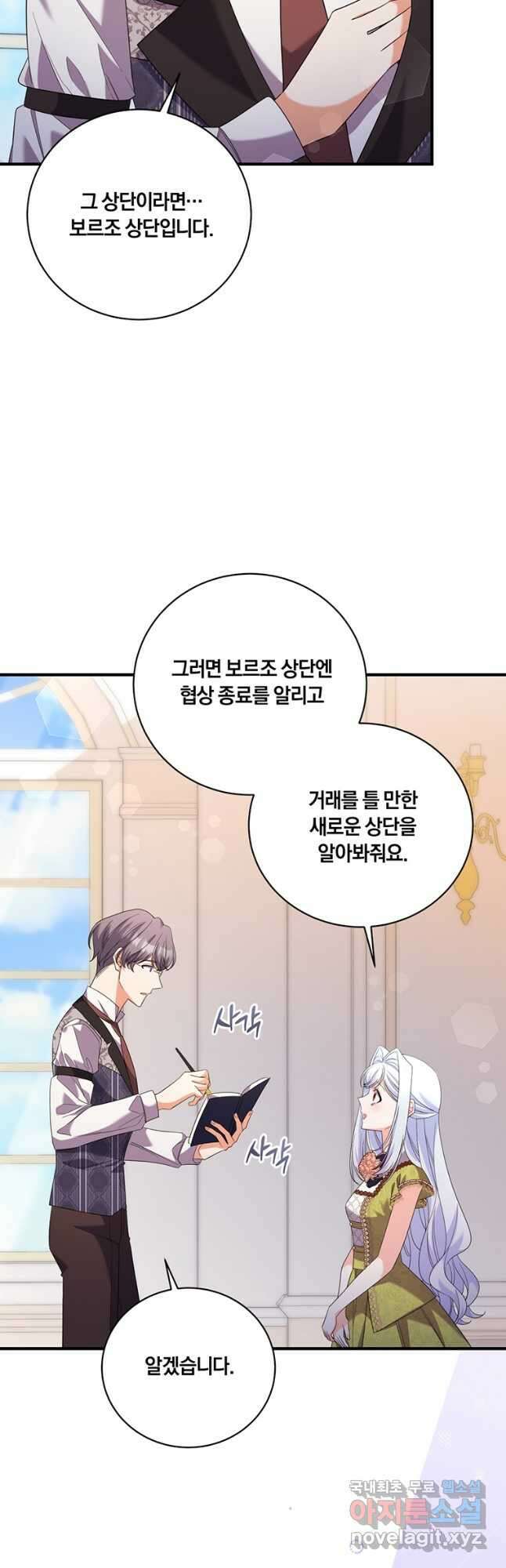 도망쳤더니 결혼을 하게 됐습니다 38화 5
