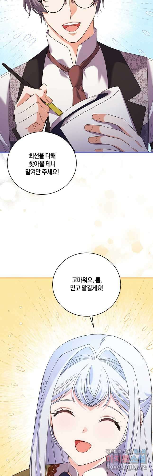 도망쳤더니 결혼을 하게 됐습니다 38화 8