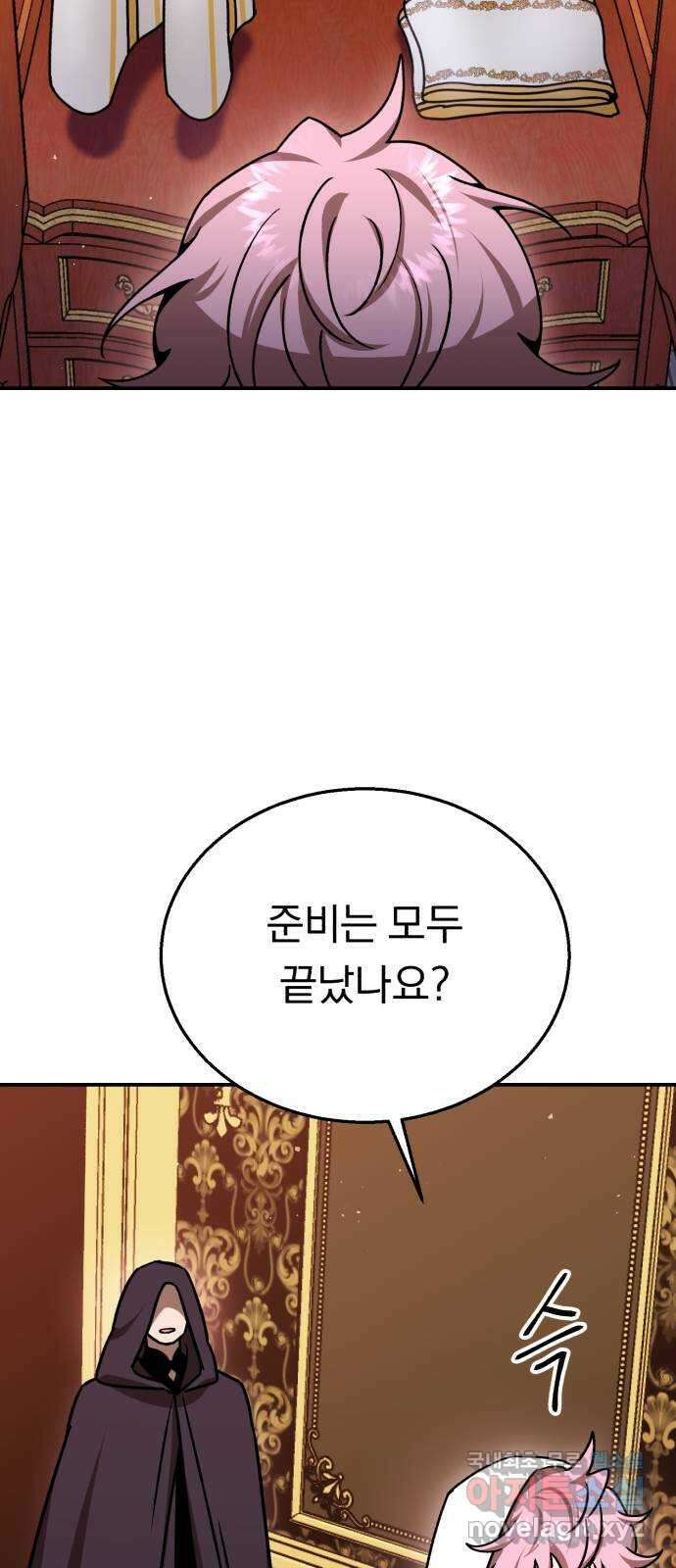 돌격! 용마치킨 19화 : 천국의 방으로 4