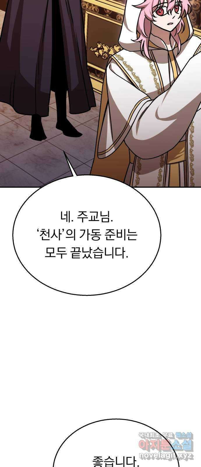 돌격! 용마치킨 19화 : 천국의 방으로 5