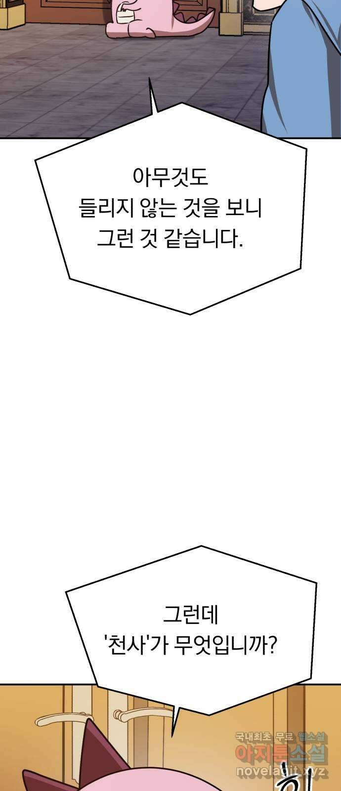 돌격! 용마치킨 19화 : 천국의 방으로 13
