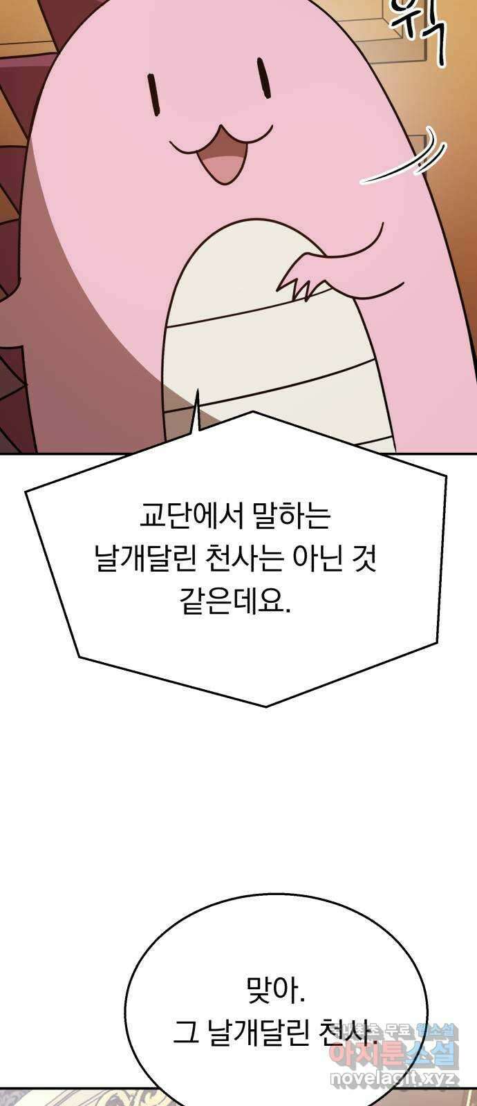 돌격! 용마치킨 19화 : 천국의 방으로 14