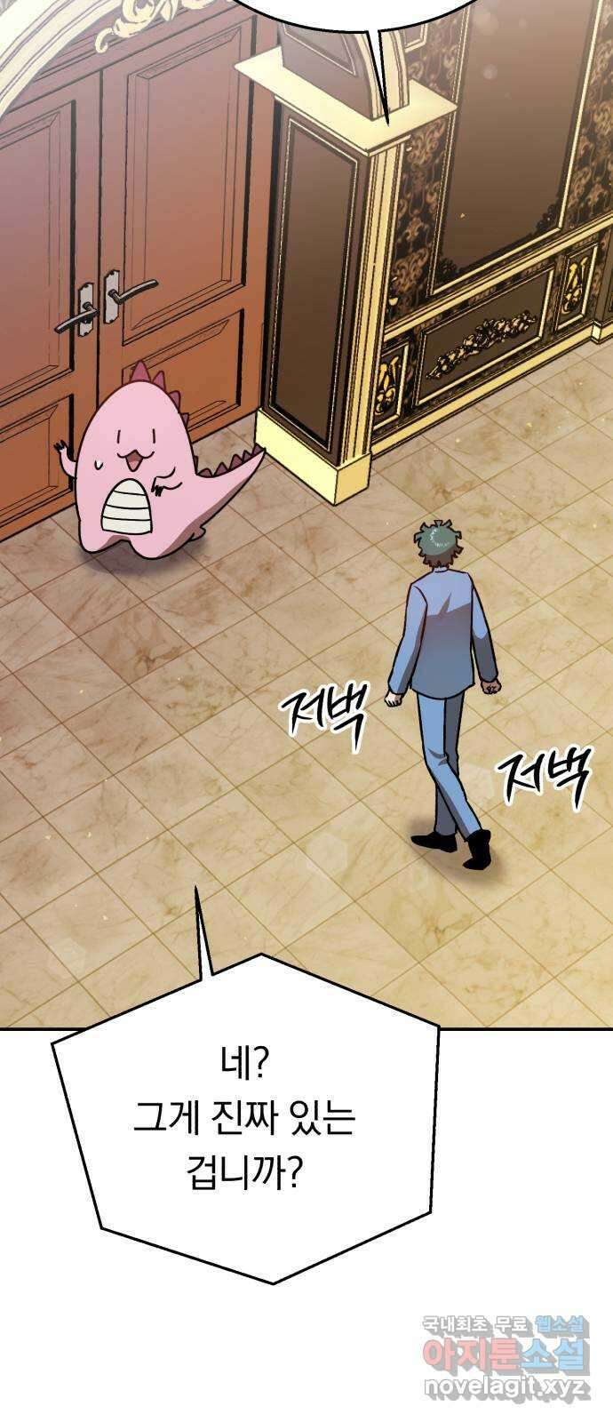 돌격! 용마치킨 19화 : 천국의 방으로 15