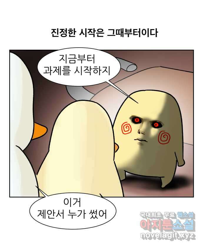 대학원 탈출일지 133화-과제 수행(1) 3