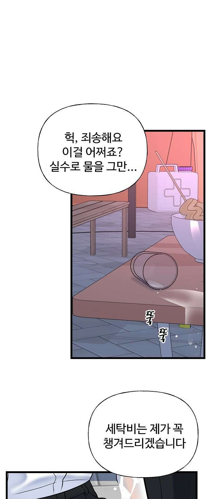 랜덤타겟 12화 1