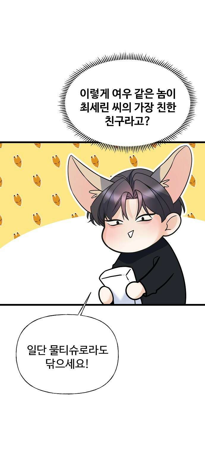 랜덤타겟 12화 5
