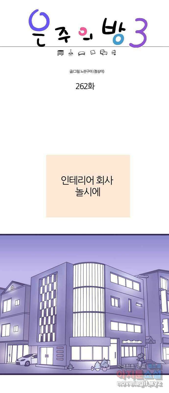 은주의 방 3부262화 1