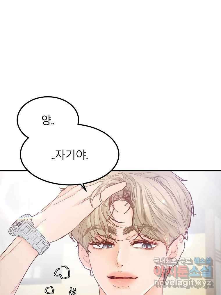 화양연화 28화 달라진 공기 1