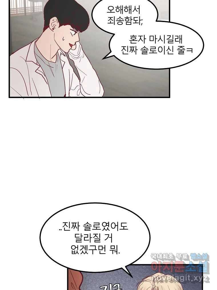화양연화 28화 달라진 공기 4