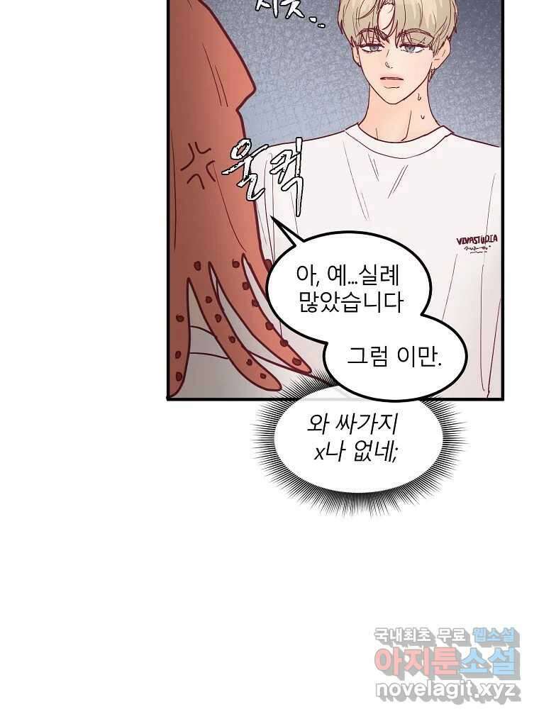 화양연화 28화 달라진 공기 5