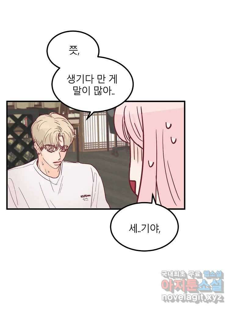 화양연화 28화 달라진 공기 6