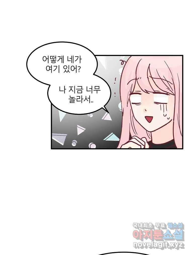 화양연화 28화 달라진 공기 7