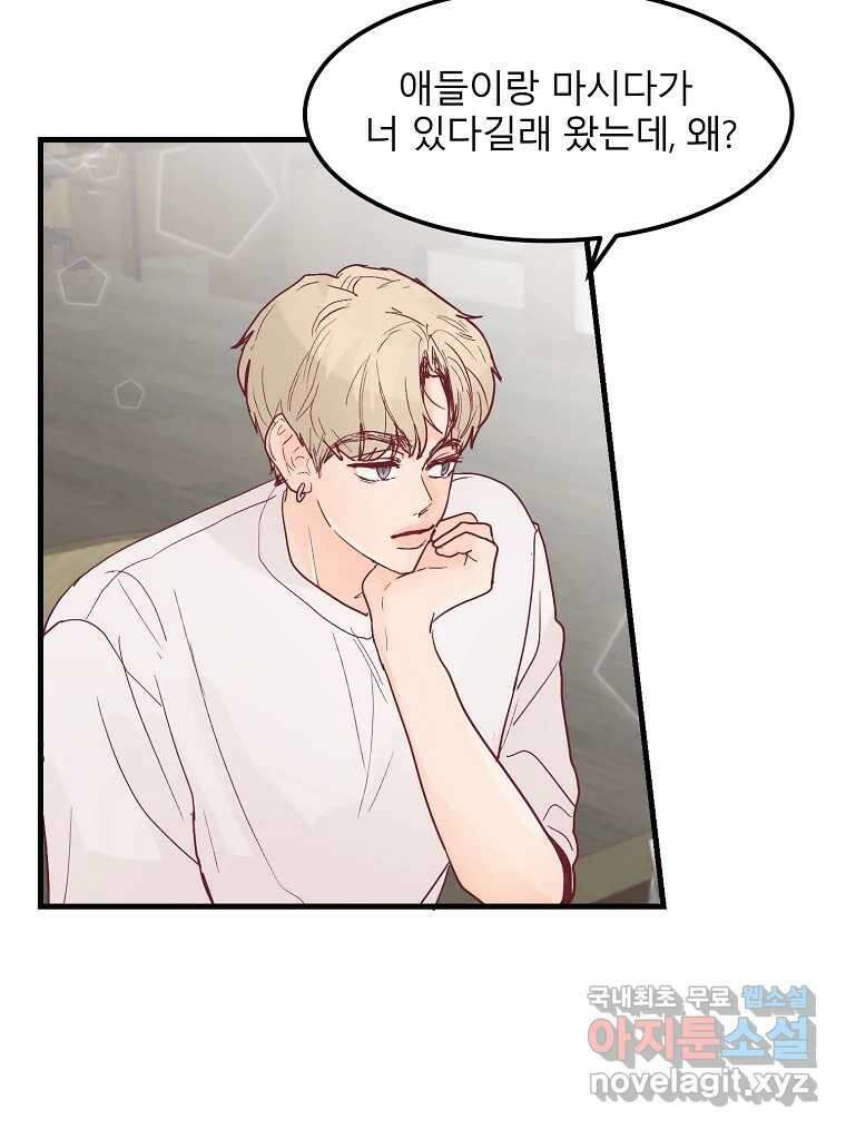 화양연화 28화 달라진 공기 8