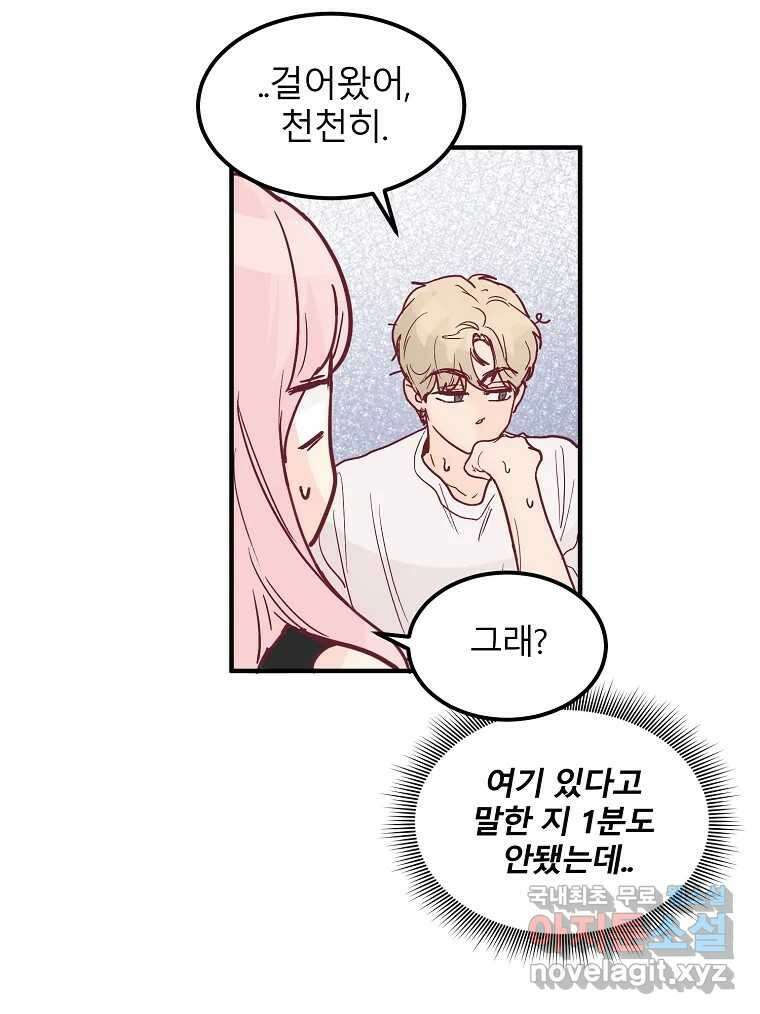 화양연화 28화 달라진 공기 10