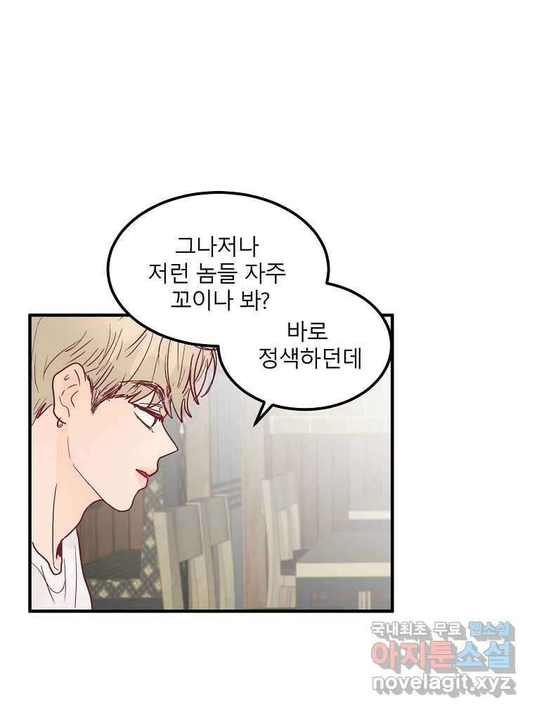 화양연화 28화 달라진 공기 11