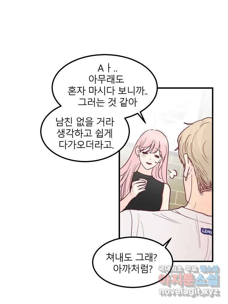 화양연화 28화 달라진 공기 12