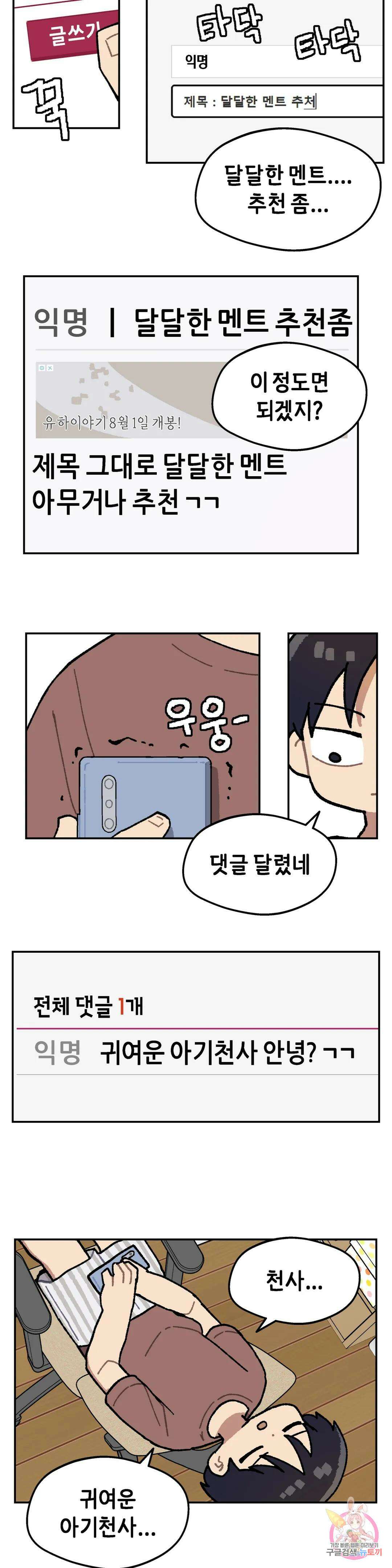 이림이야기 50화 날개 2