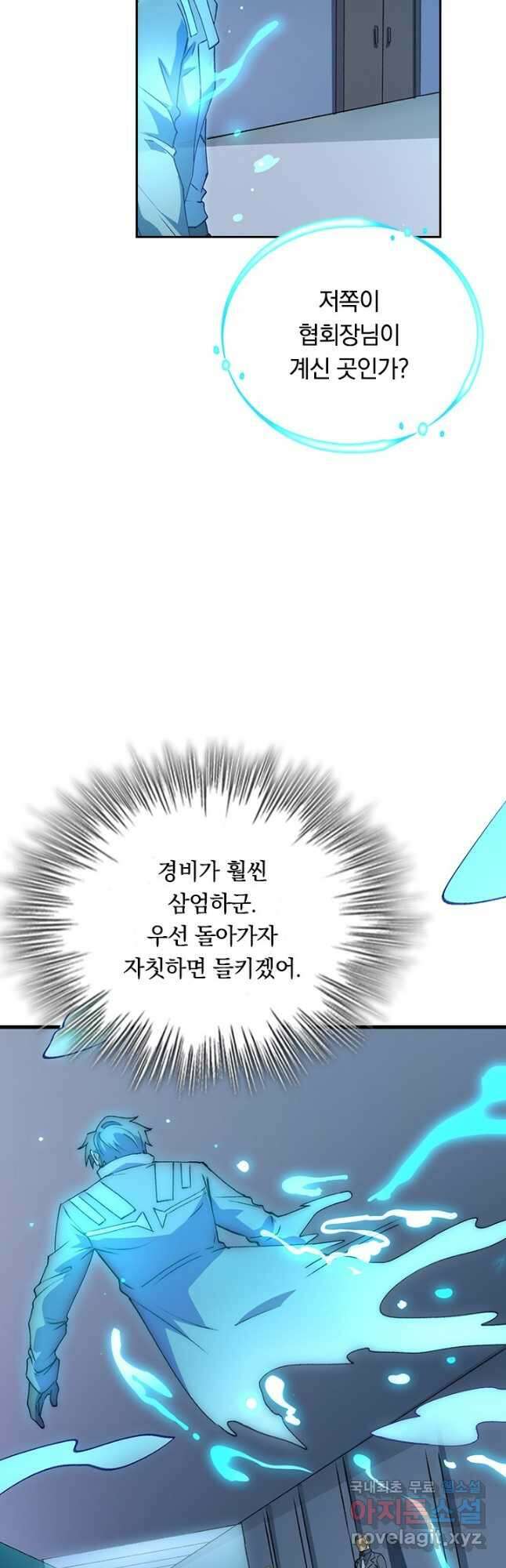 SSS급으로는 부족했다 시즌2 5화 6
