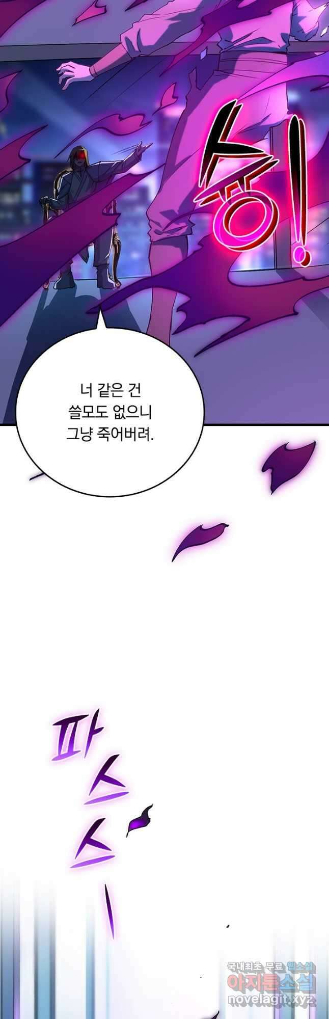 SSS급으로는 부족했다 시즌2 5화 11