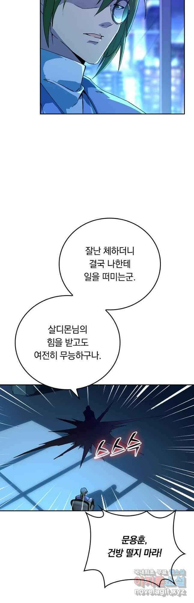 SSS급으로는 부족했다 시즌2 5화 13