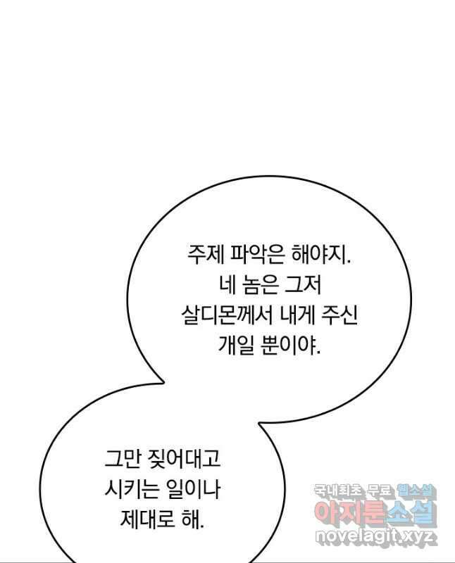SSS급으로는 부족했다 시즌2 5화 15