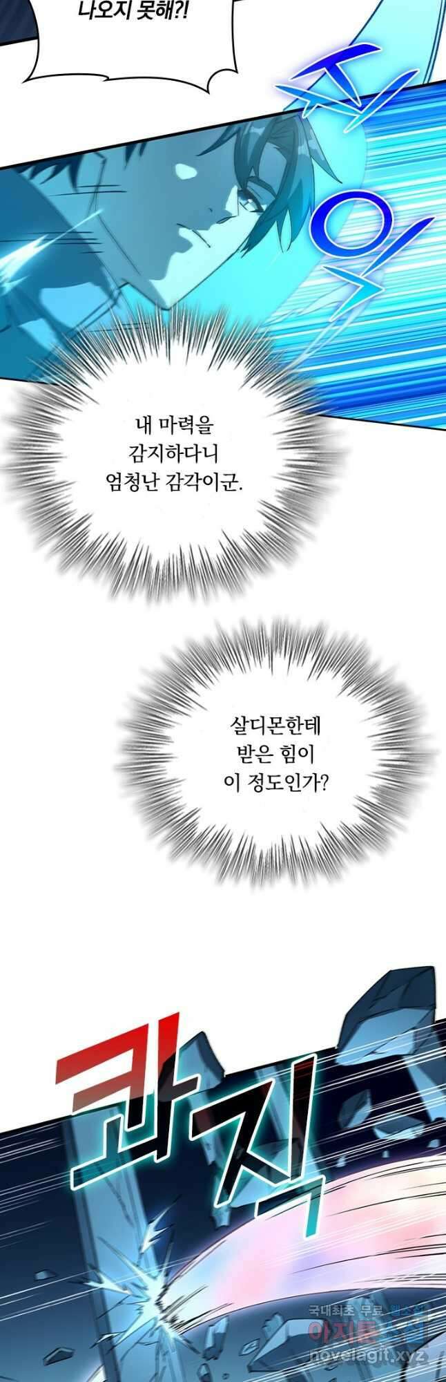 SSS급으로는 부족했다 시즌2 5화 19