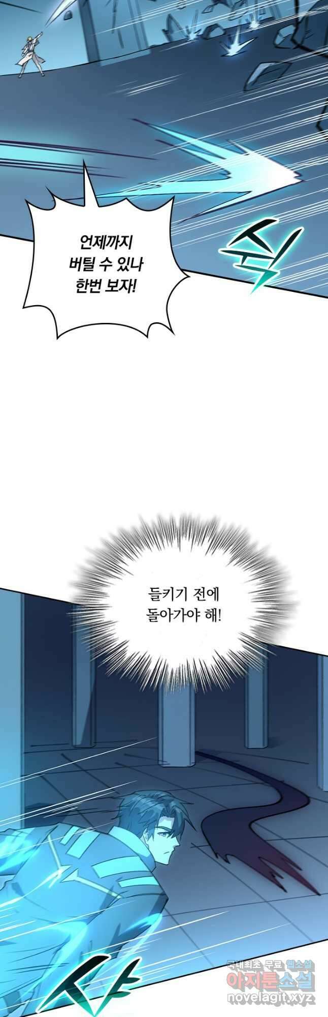 SSS급으로는 부족했다 시즌2 5화 20