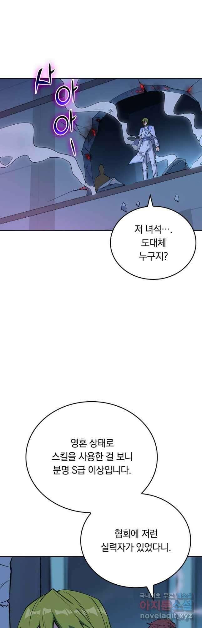 SSS급으로는 부족했다 시즌2 5화 26