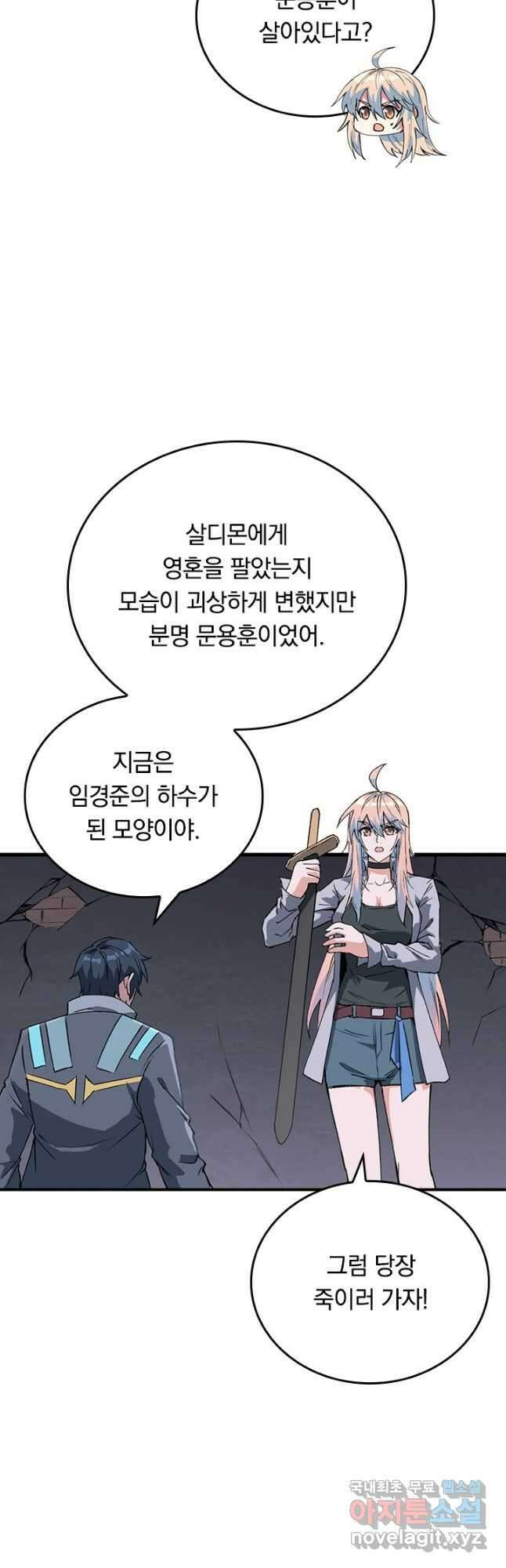 SSS급으로는 부족했다 시즌2 5화 31