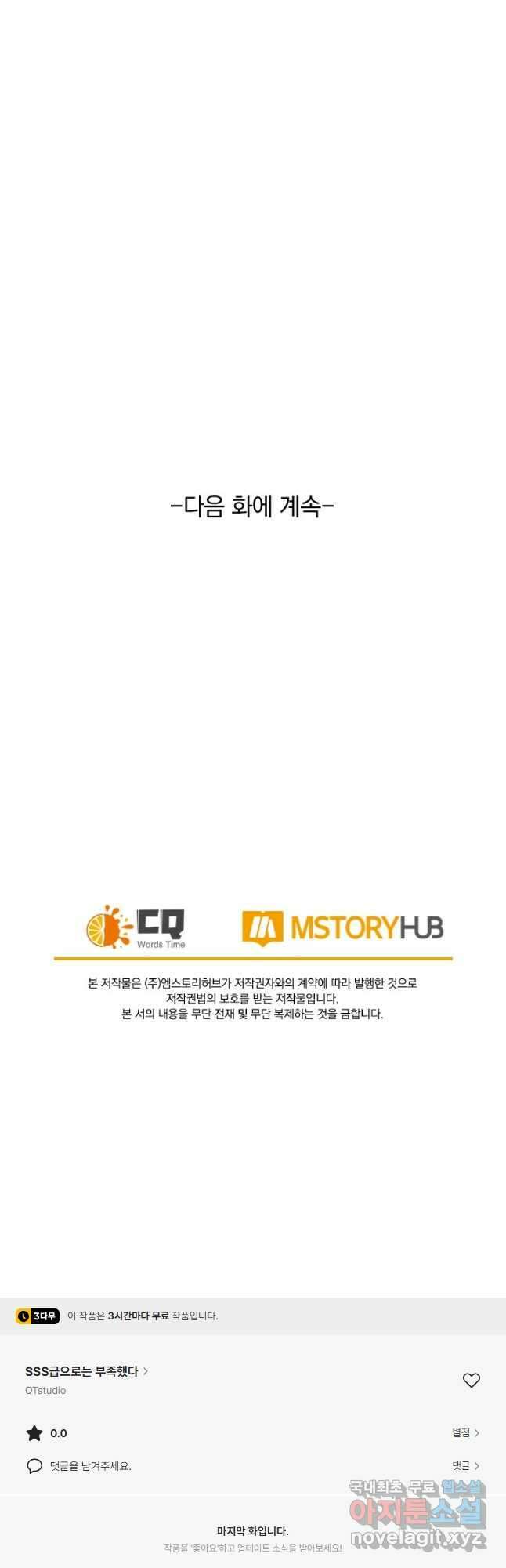 SSS급으로는 부족했다 시즌2 5화 33
