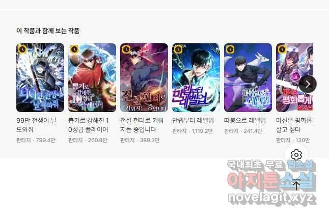SSS급으로는 부족했다 시즌2 5화 34