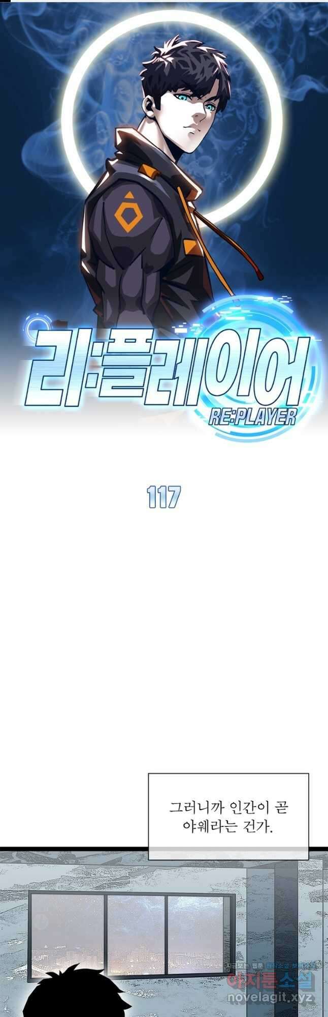 리:플레이어 117화 1