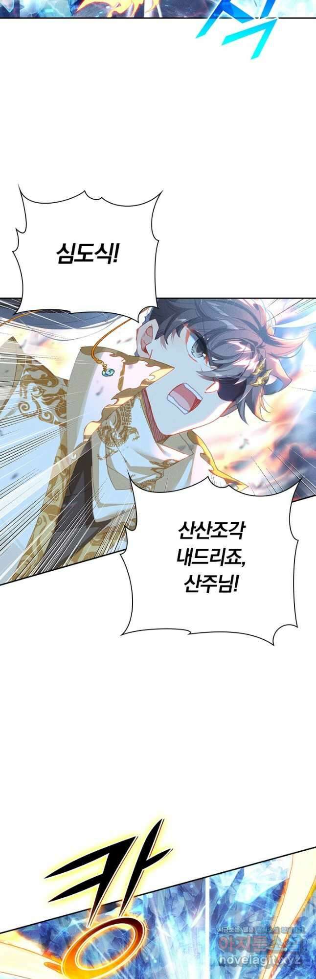 월검신마 130화 2