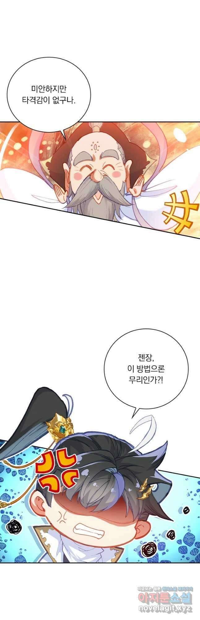 월검신마 130화 4