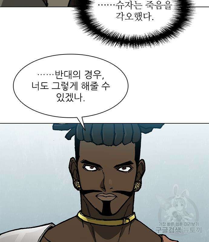 무사만리행 158화 12