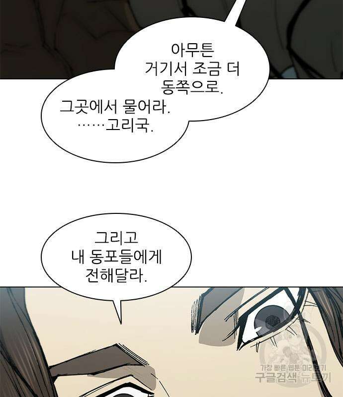 무사만리행 158화 29
