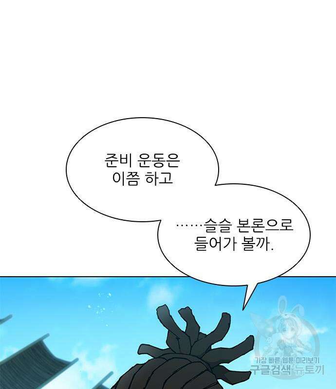 무사만리행 158화 139