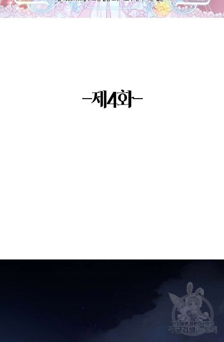 입양딸은 세상을 구원하고 싶습니다 4화 2