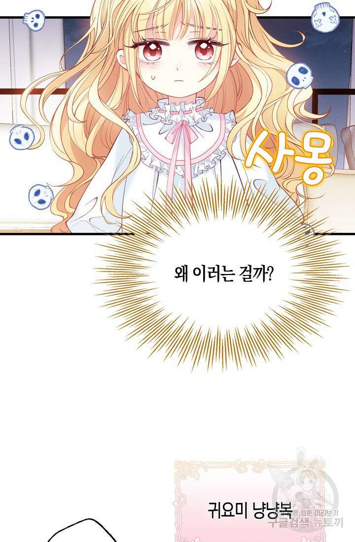 입양딸은 세상을 구원하고 싶습니다 4화 6