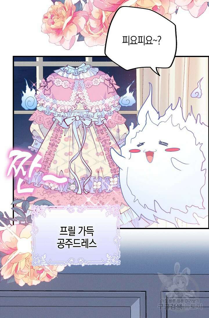 입양딸은 세상을 구원하고 싶습니다 4화 8